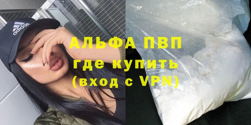 Альфа ПВП VHQ  Изобильный 